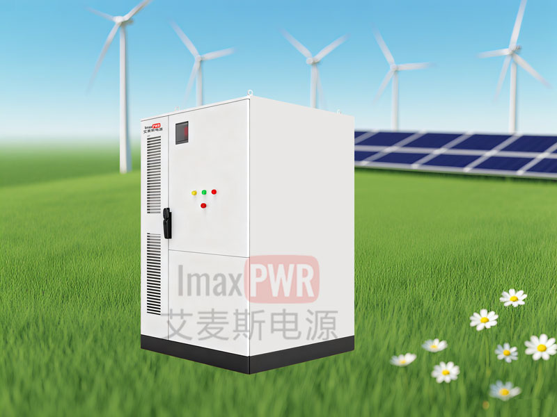Imax125-261L艾麥斯電源一體化儲能系統125kW/261kWh