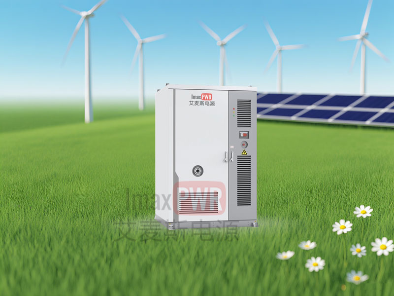 Imax100-215W 艾麥斯電源一體化儲能系統100kW/215kWh