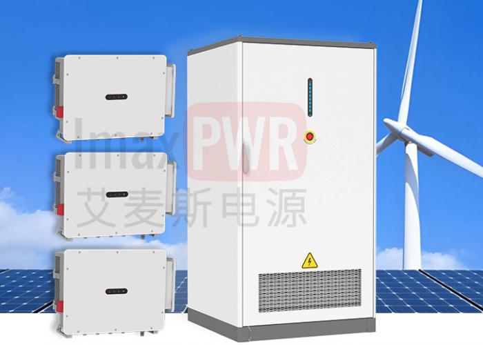 艾麥斯電源壁掛式混合型MPPT控制器60kW120kW320kW